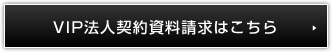 VIP�@�l�_�񎑗������͂�����
